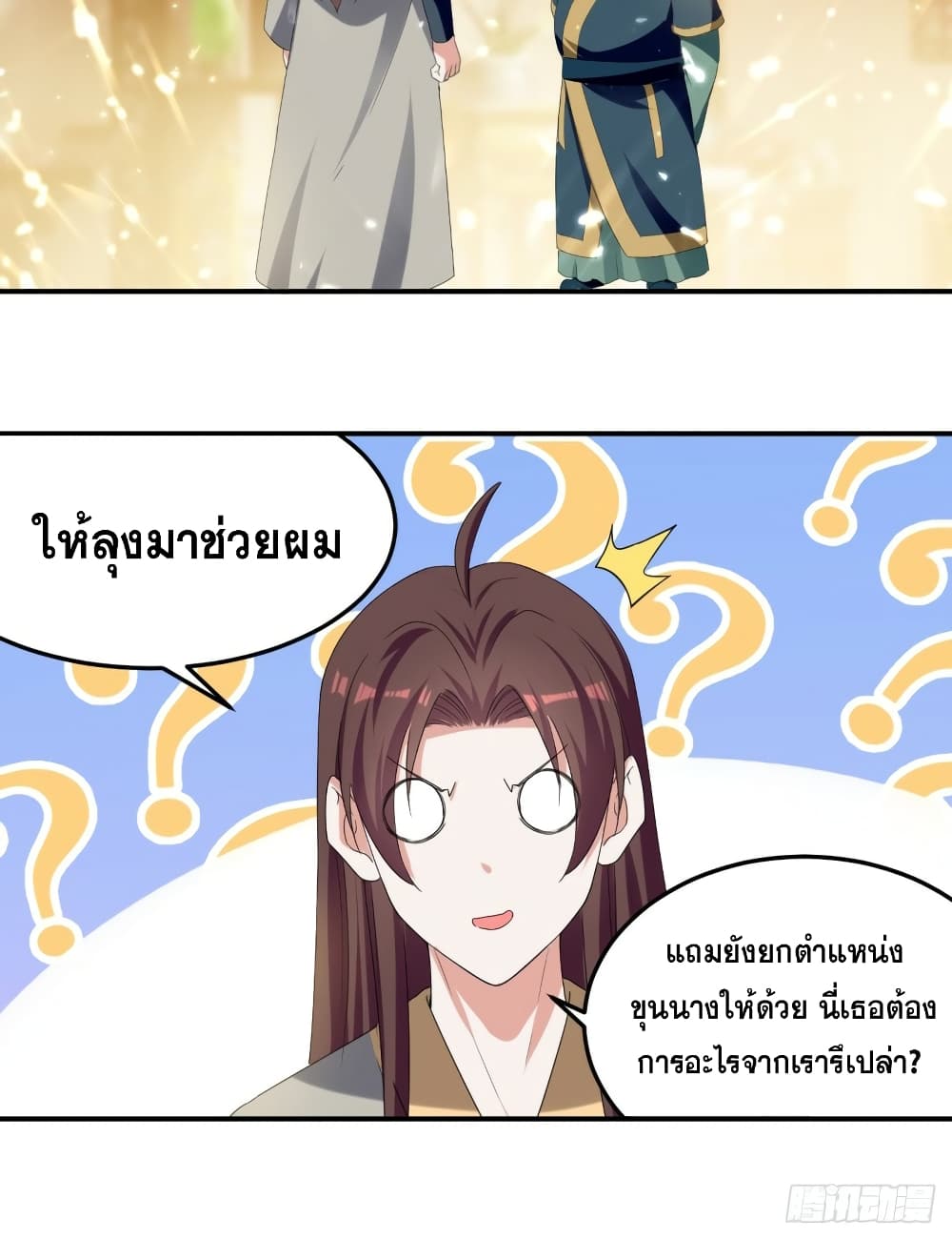 The Ultimate Son-in-Law from Different World page 11