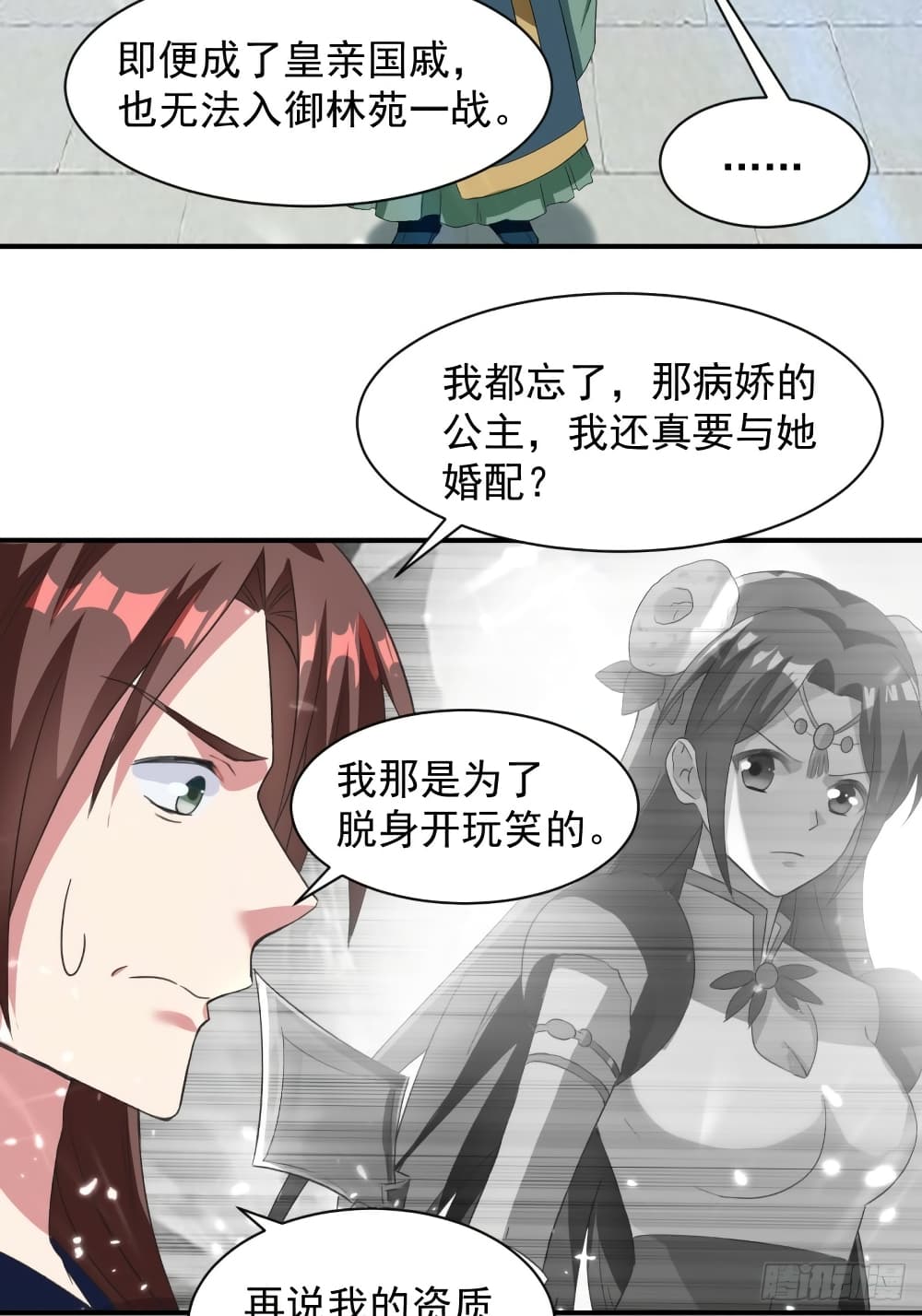 The Ultimate Son-in-Law from Different World page 13