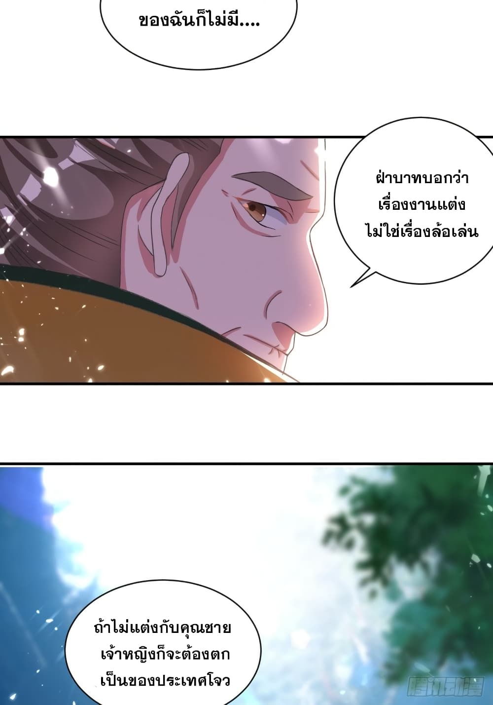 The Ultimate Son-in-Law from Different World page 14