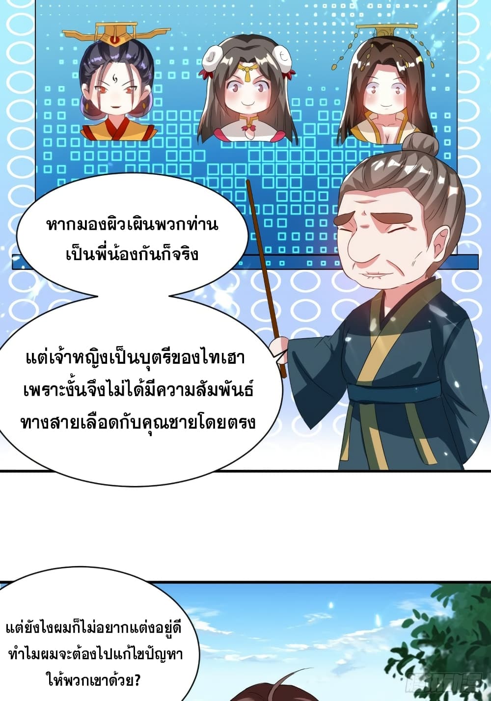 The Ultimate Son-in-Law from Different World page 16
