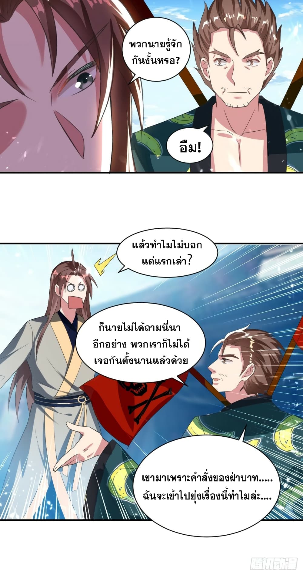 The Ultimate Son-in-Law from Different World page 19