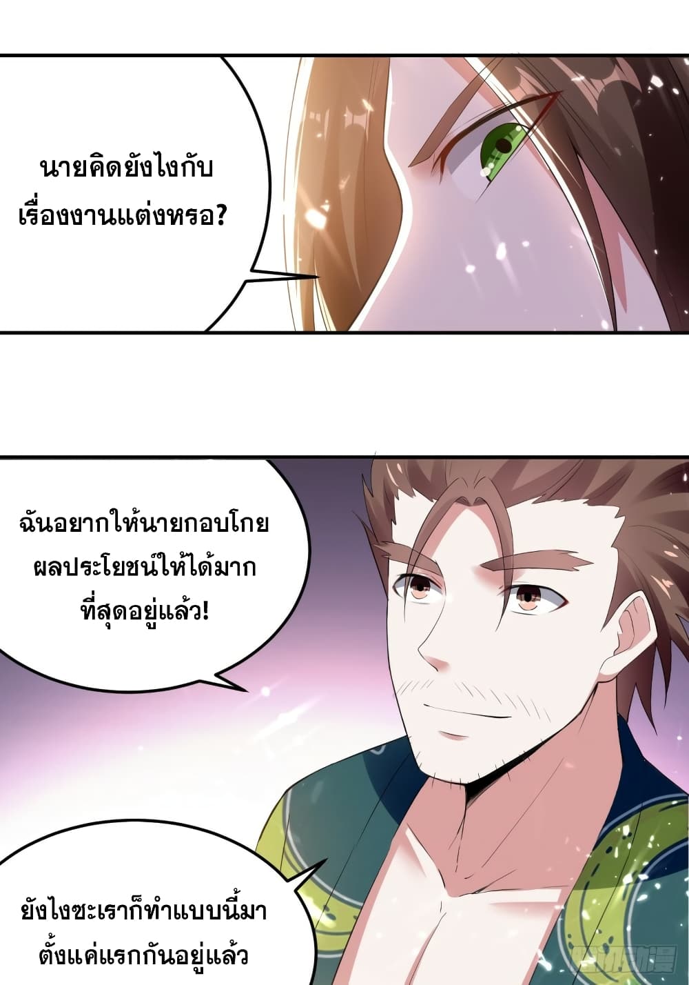 The Ultimate Son-in-Law from Different World page 20