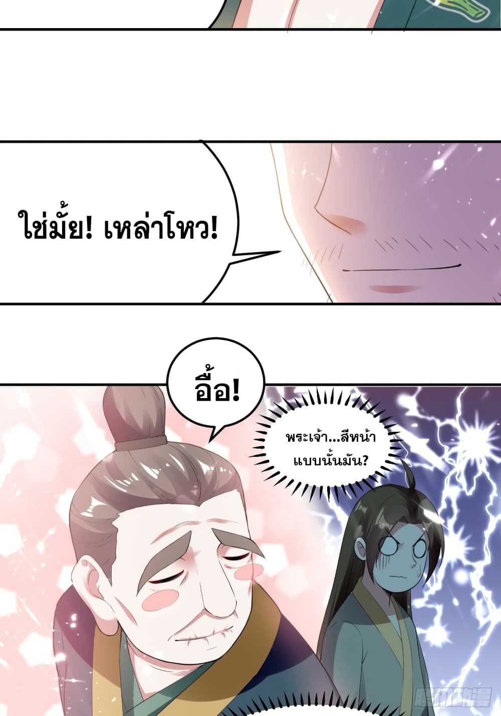 The Ultimate Son-in-Law from Different World page 21