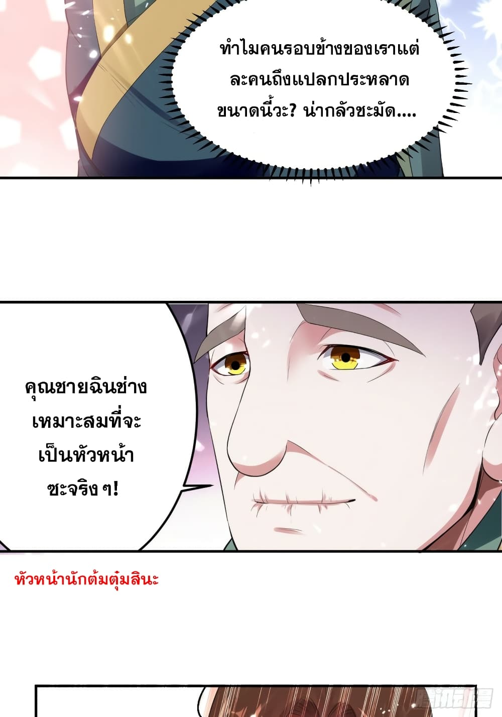 The Ultimate Son-in-Law from Different World page 22