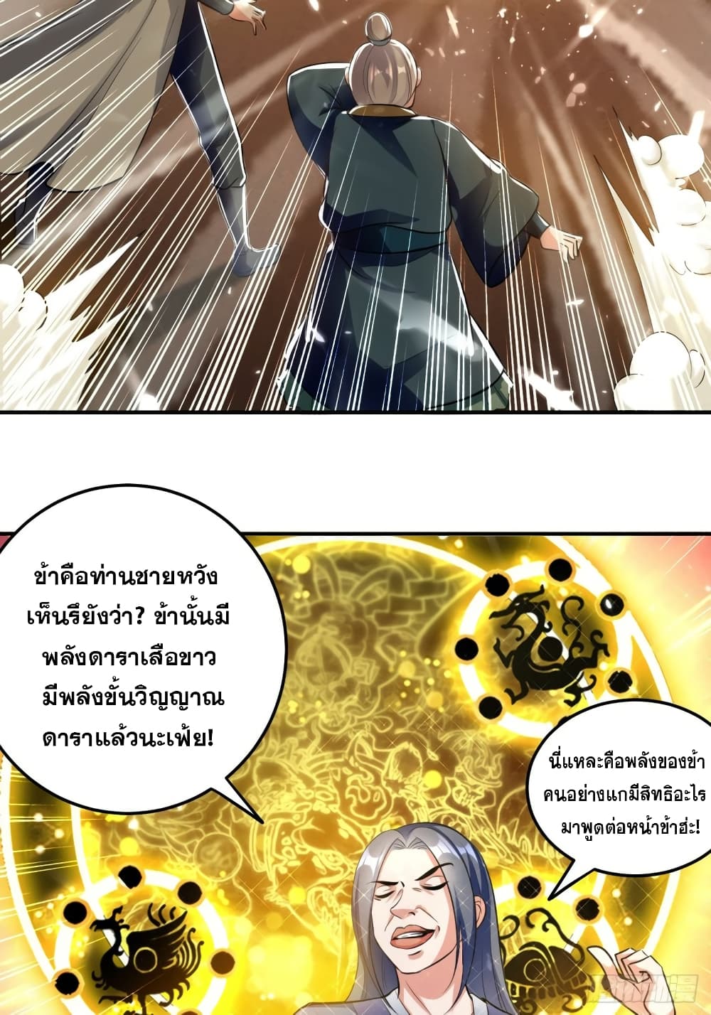 The Ultimate Son-in-Law from Different World page 4