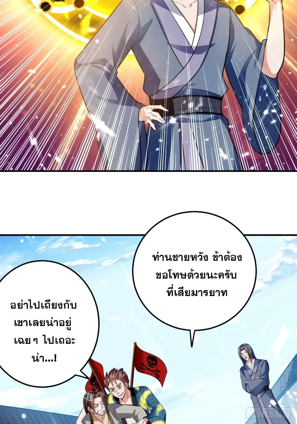 The Ultimate Son-in-Law from Different World page 5