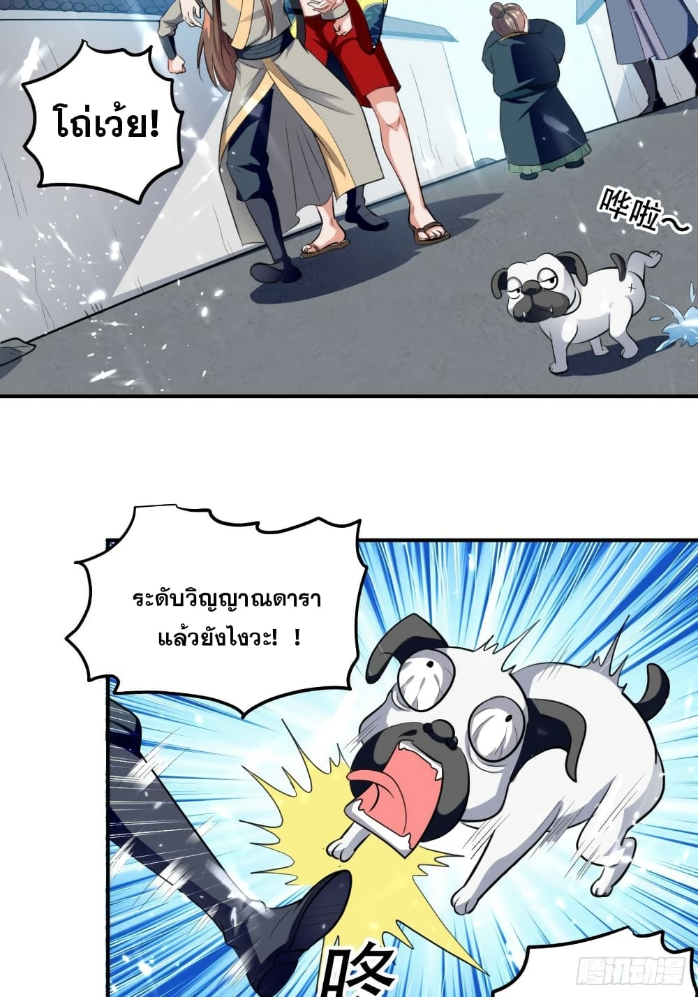 The Ultimate Son-in-Law from Different World page 6