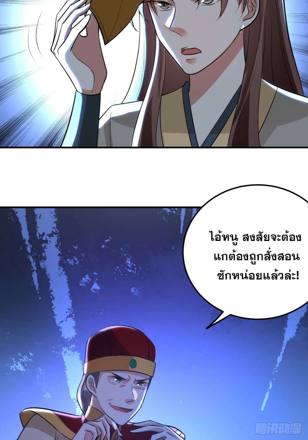 The Ultimate Son-in-Law from Different World page 4