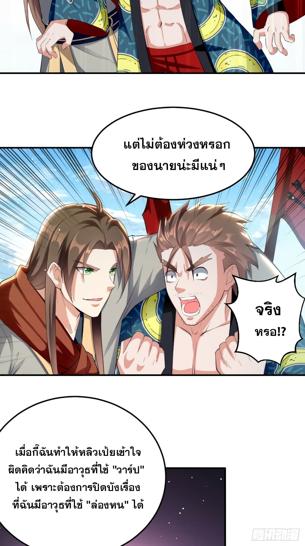 The Ultimate Son-in-Law from Different World page 6