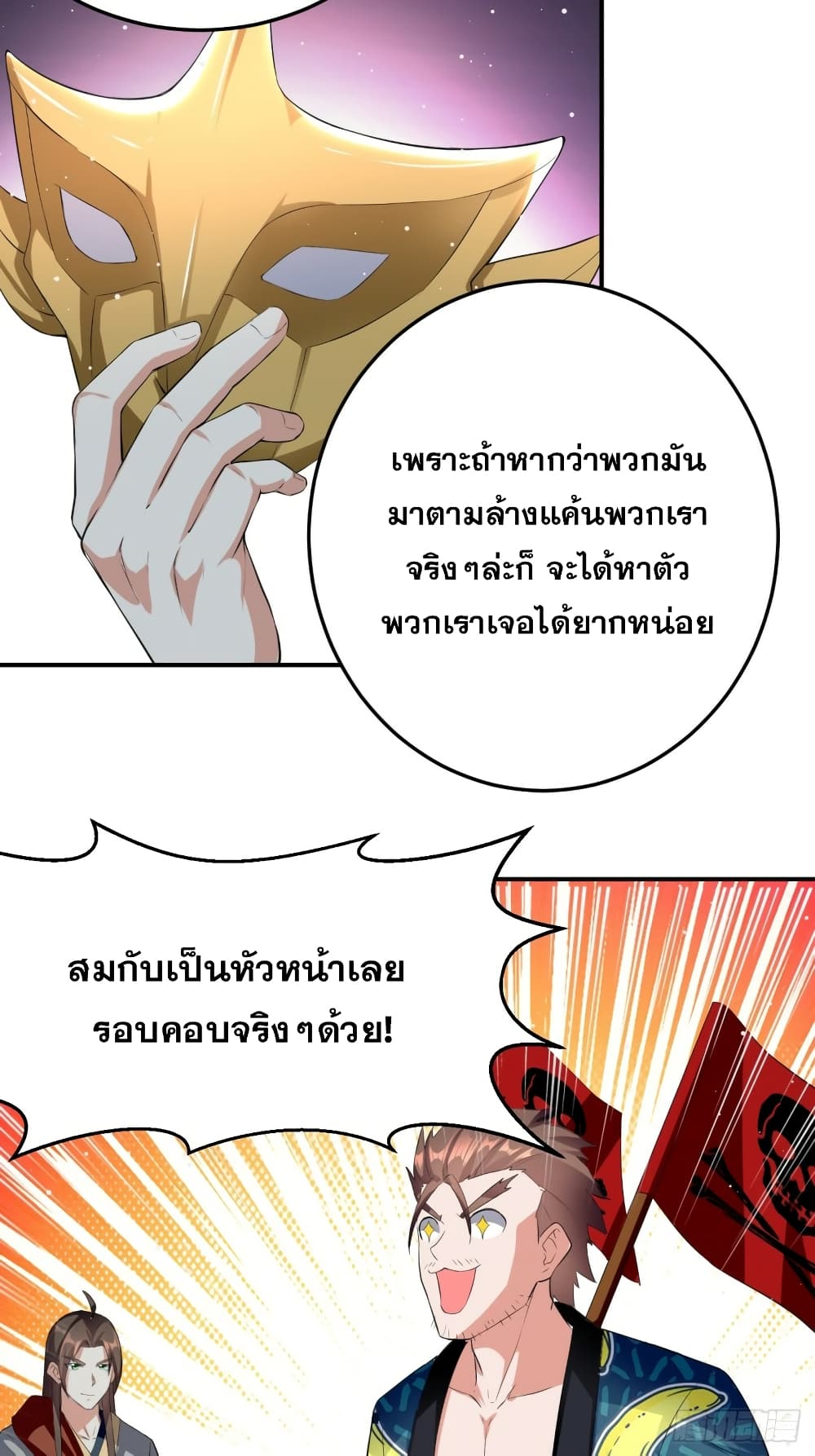 The Ultimate Son-in-Law from Different World page 7