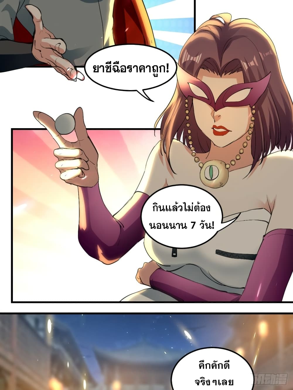 The Ultimate Son-in-Law from Different World page 3
