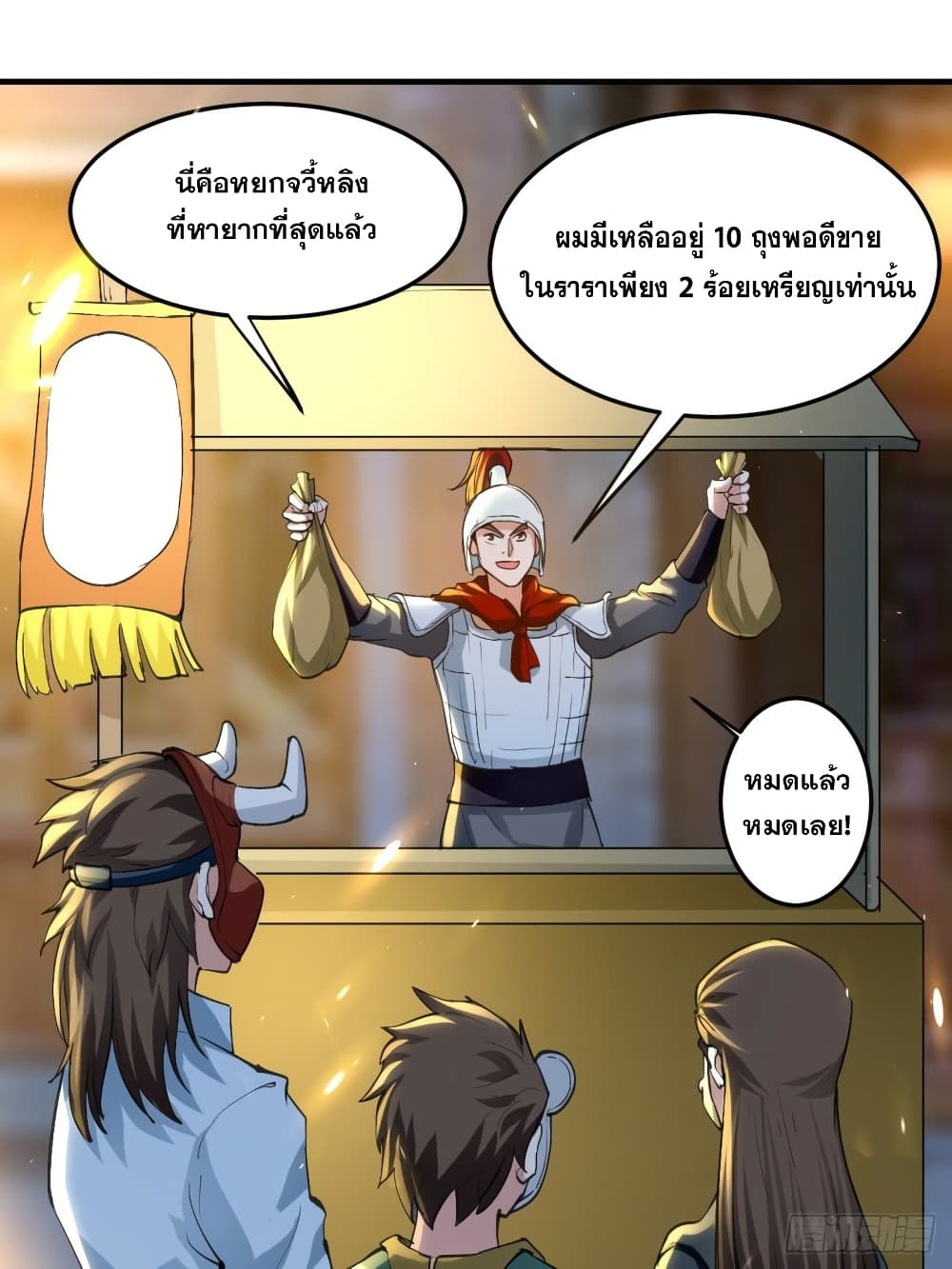 The Ultimate Son-in-Law from Different World page 5