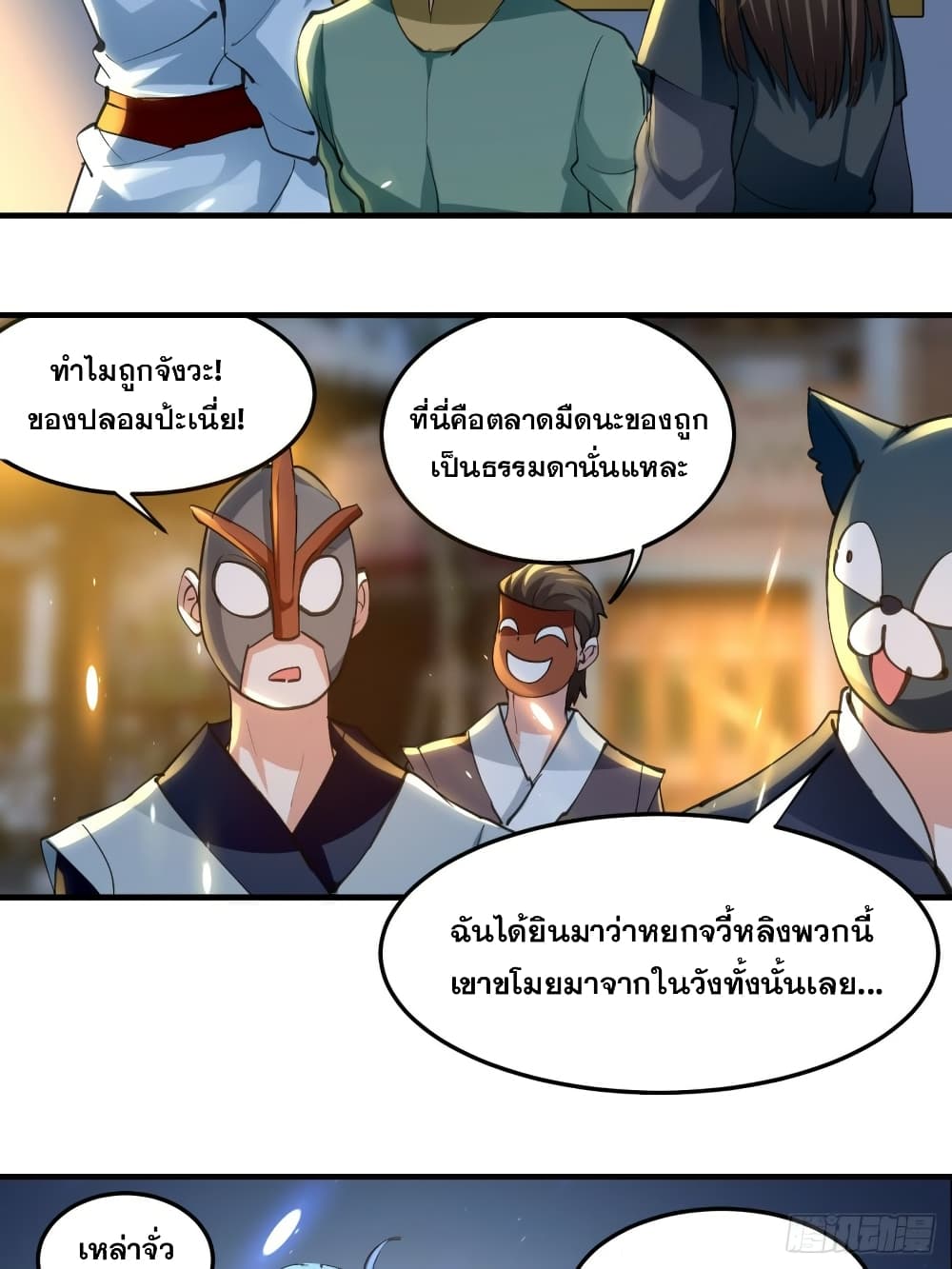 The Ultimate Son-in-Law from Different World page 6