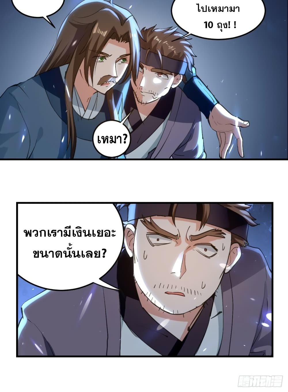 The Ultimate Son-in-Law from Different World page 7