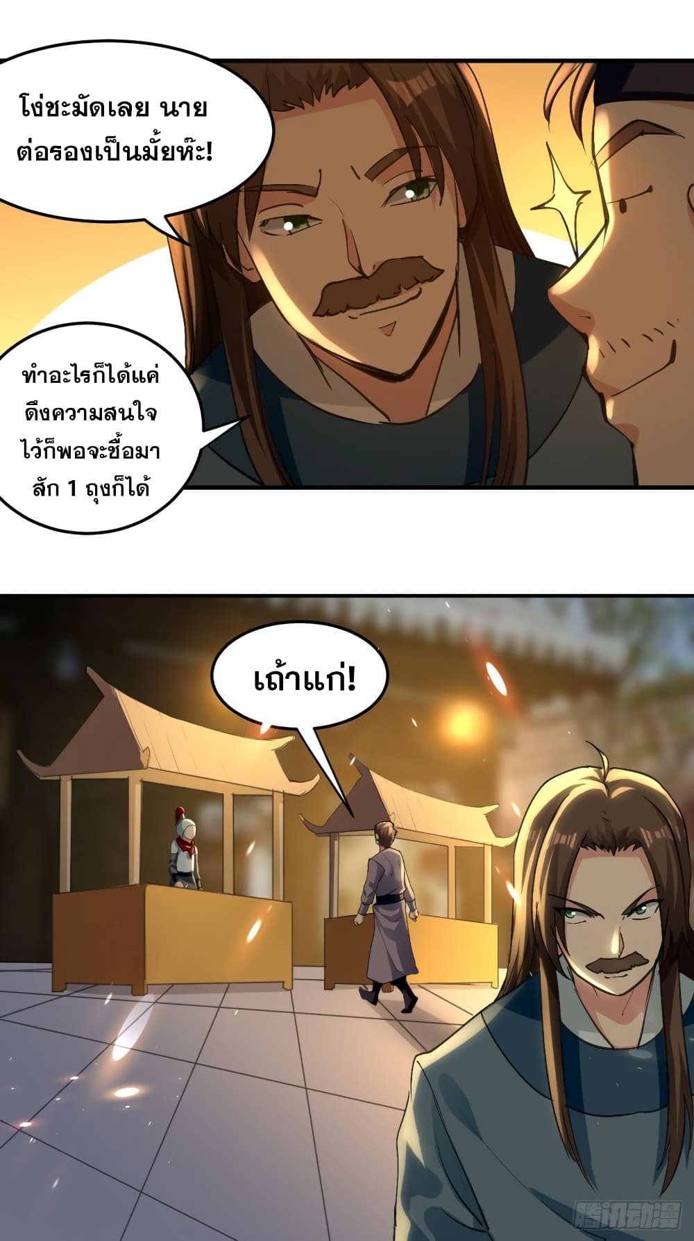 The Ultimate Son-in-Law from Different World page 8