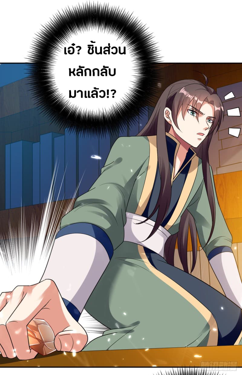 The Ultimate Son-in-Law from Different World page 9
