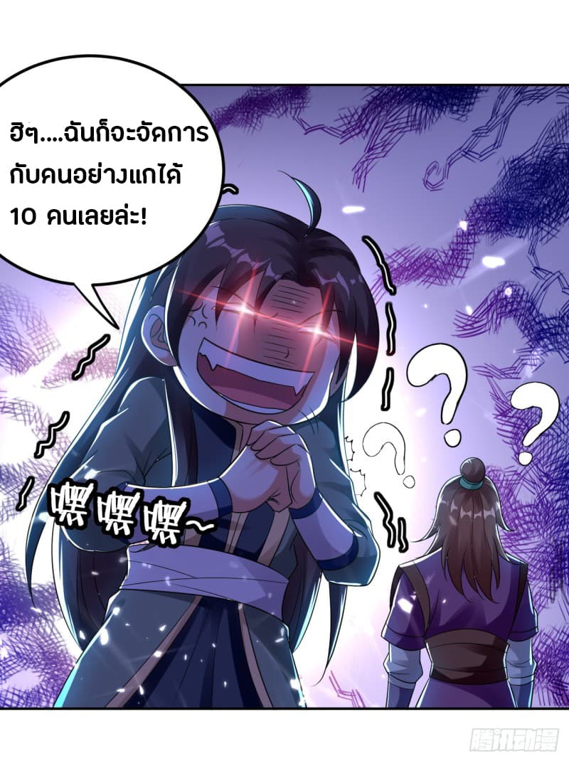 The Ultimate Son-in-Law from Different World page 11