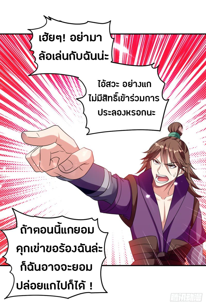 The Ultimate Son-in-Law from Different World page 12