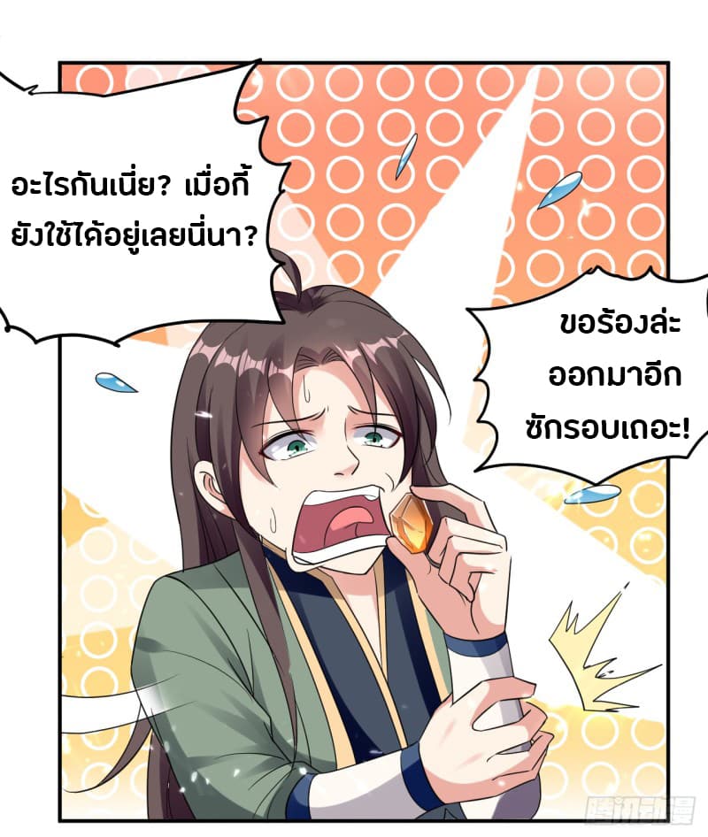 The Ultimate Son-in-Law from Different World page 15