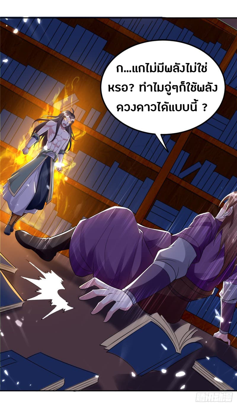 The Ultimate Son-in-Law from Different World page 29