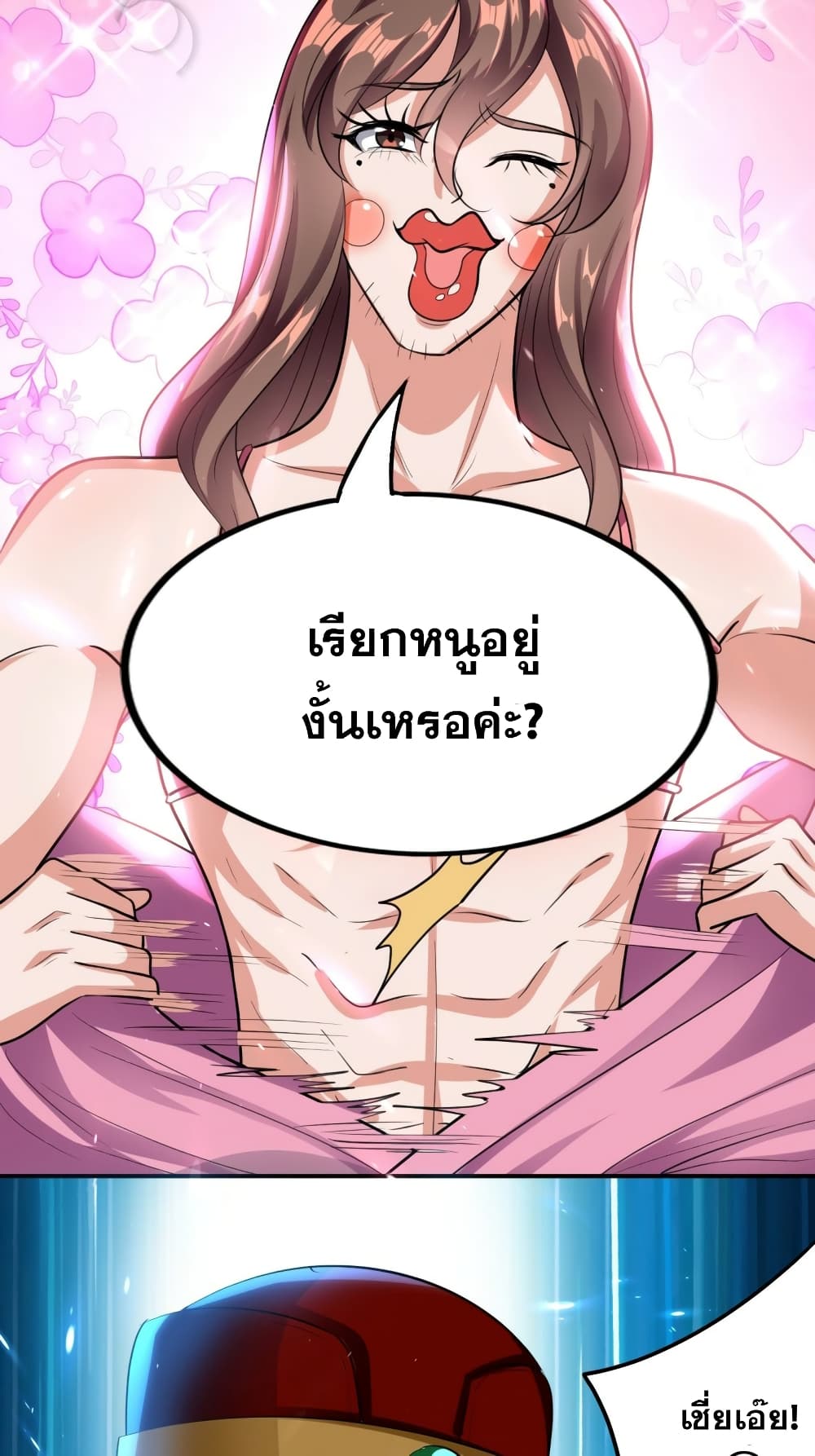 The Ultimate Son-in-Law from Different World page 4