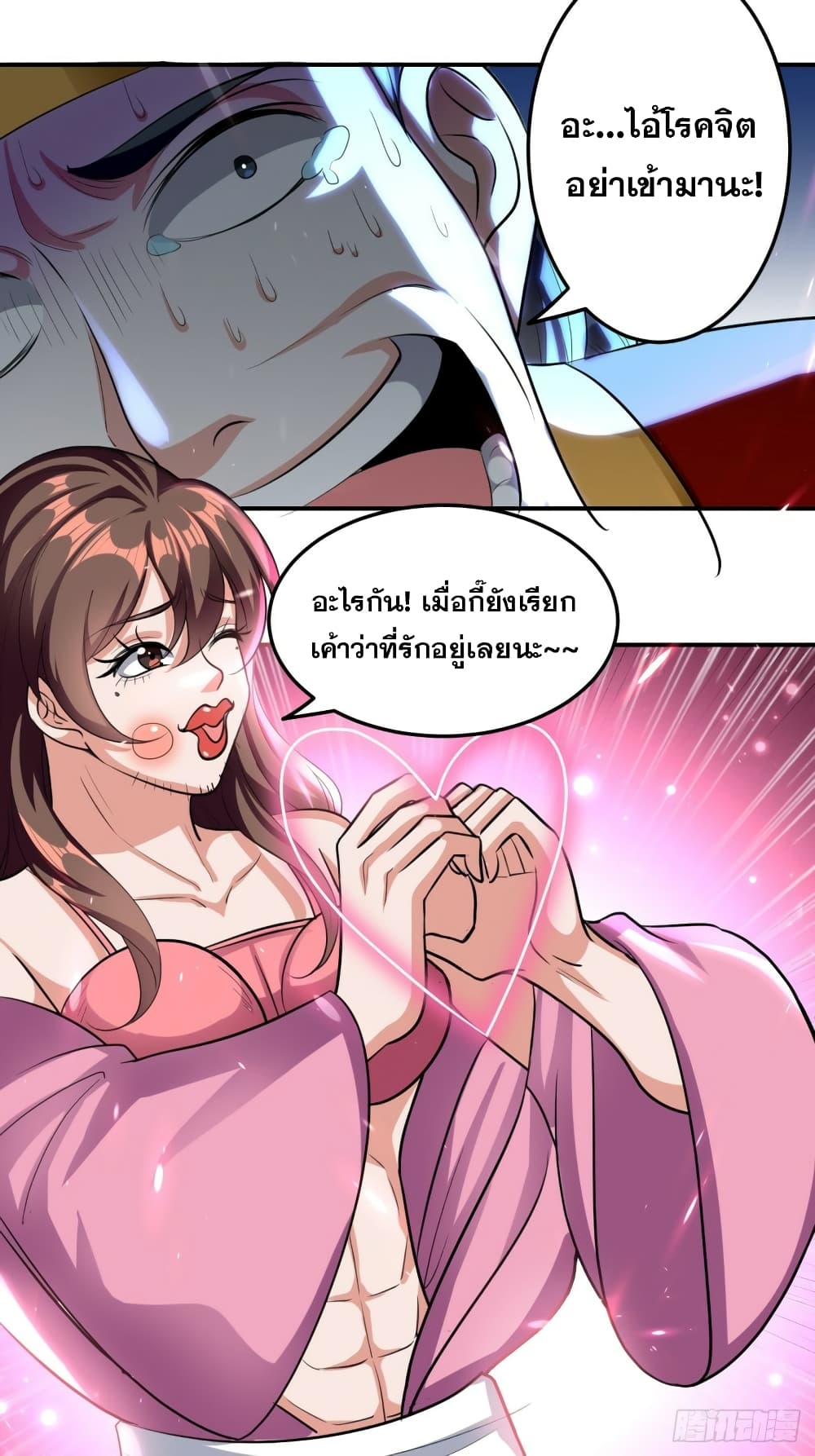The Ultimate Son-in-Law from Different World page 6