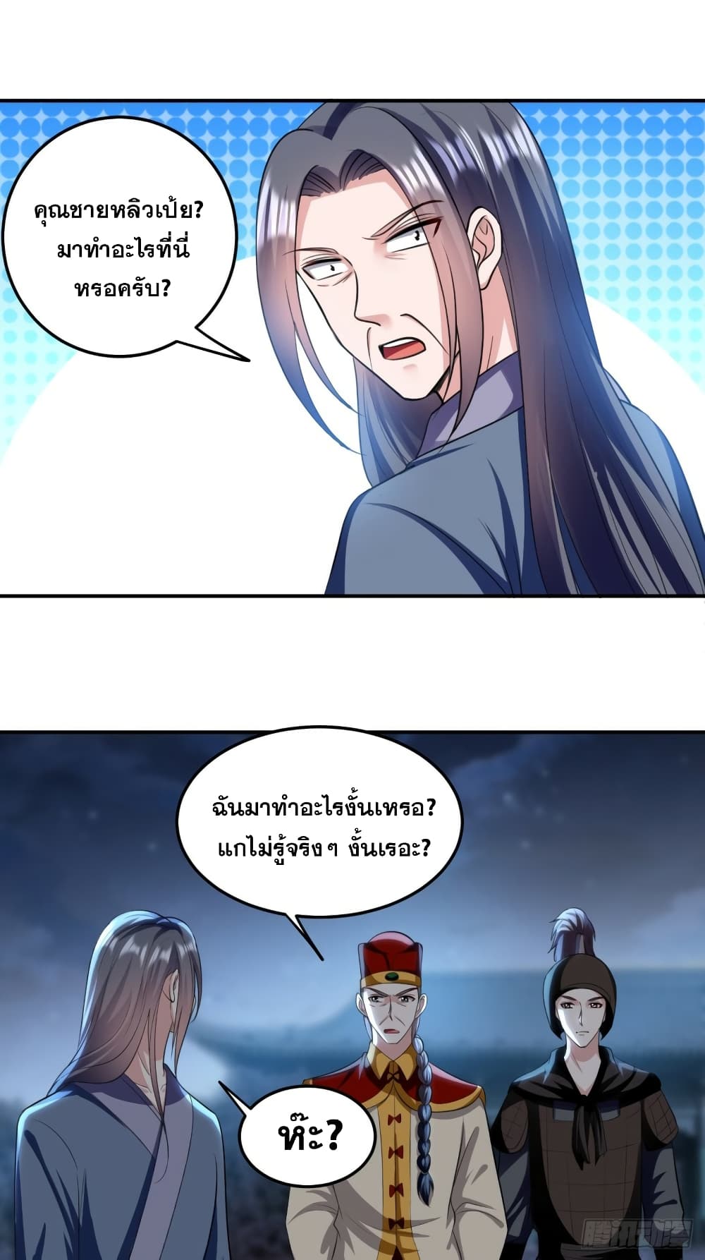 The Ultimate Son-in-Law from Different World page 2