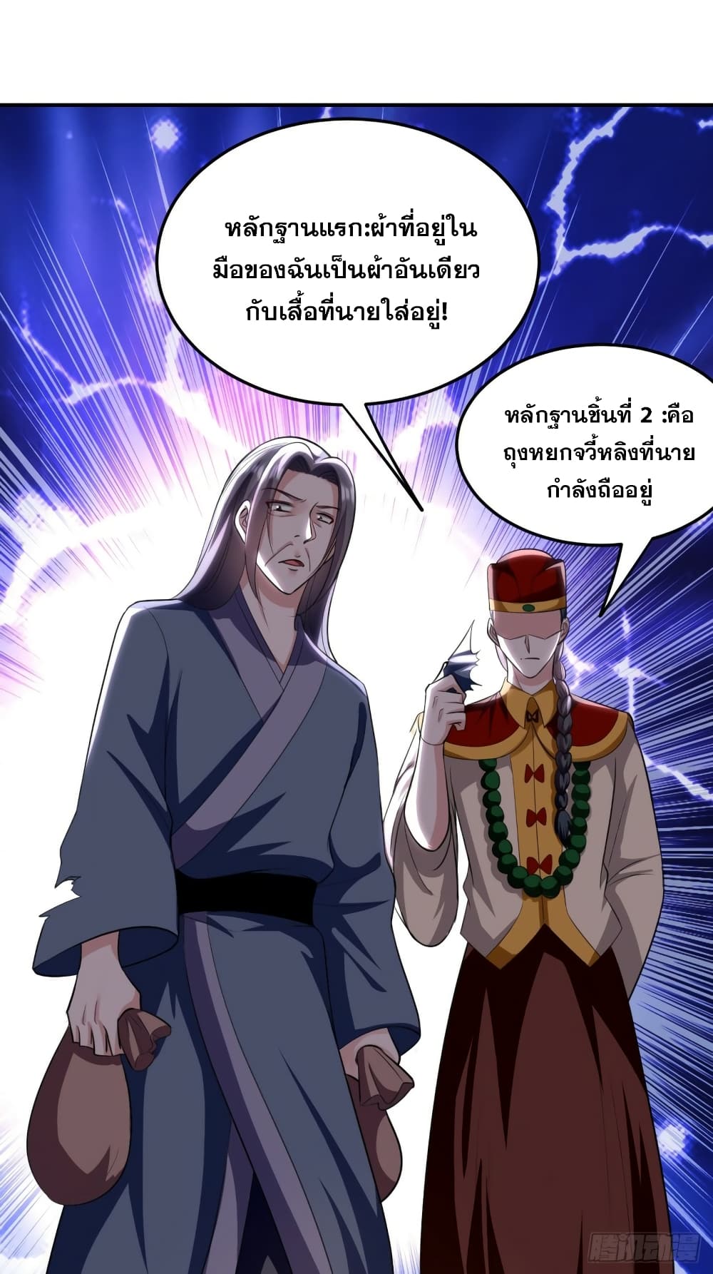 The Ultimate Son-in-Law from Different World page 4
