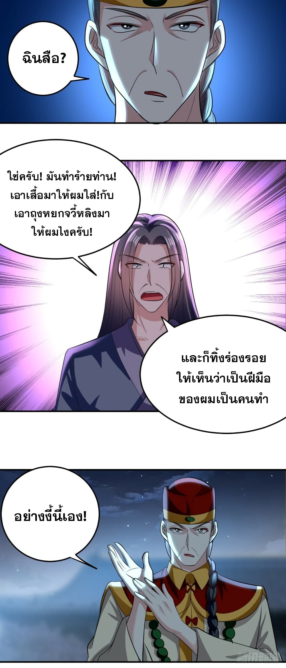 The Ultimate Son-in-Law from Different World page 7