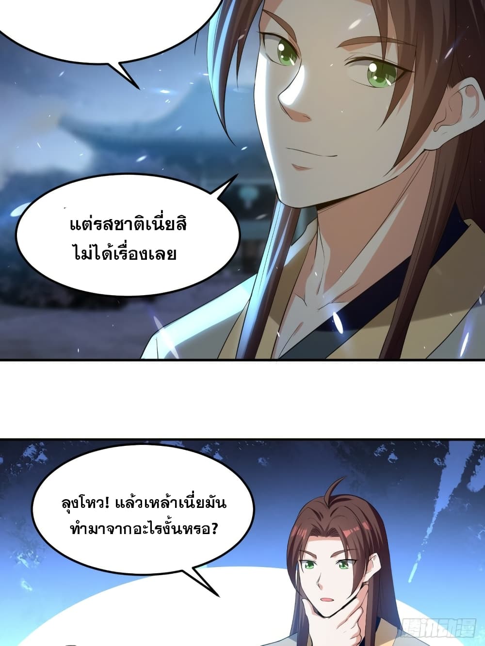 The Ultimate Son-in-Law from Different World page 3