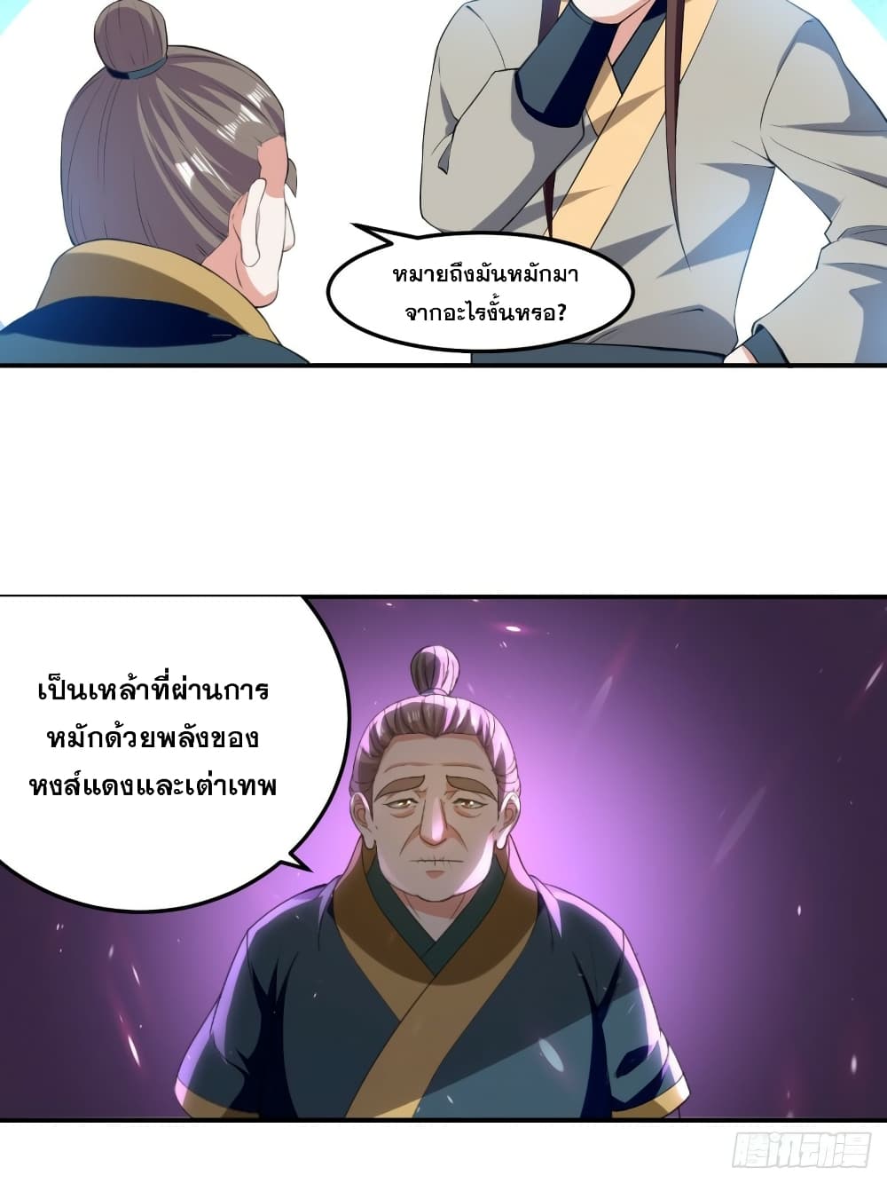 The Ultimate Son-in-Law from Different World page 4
