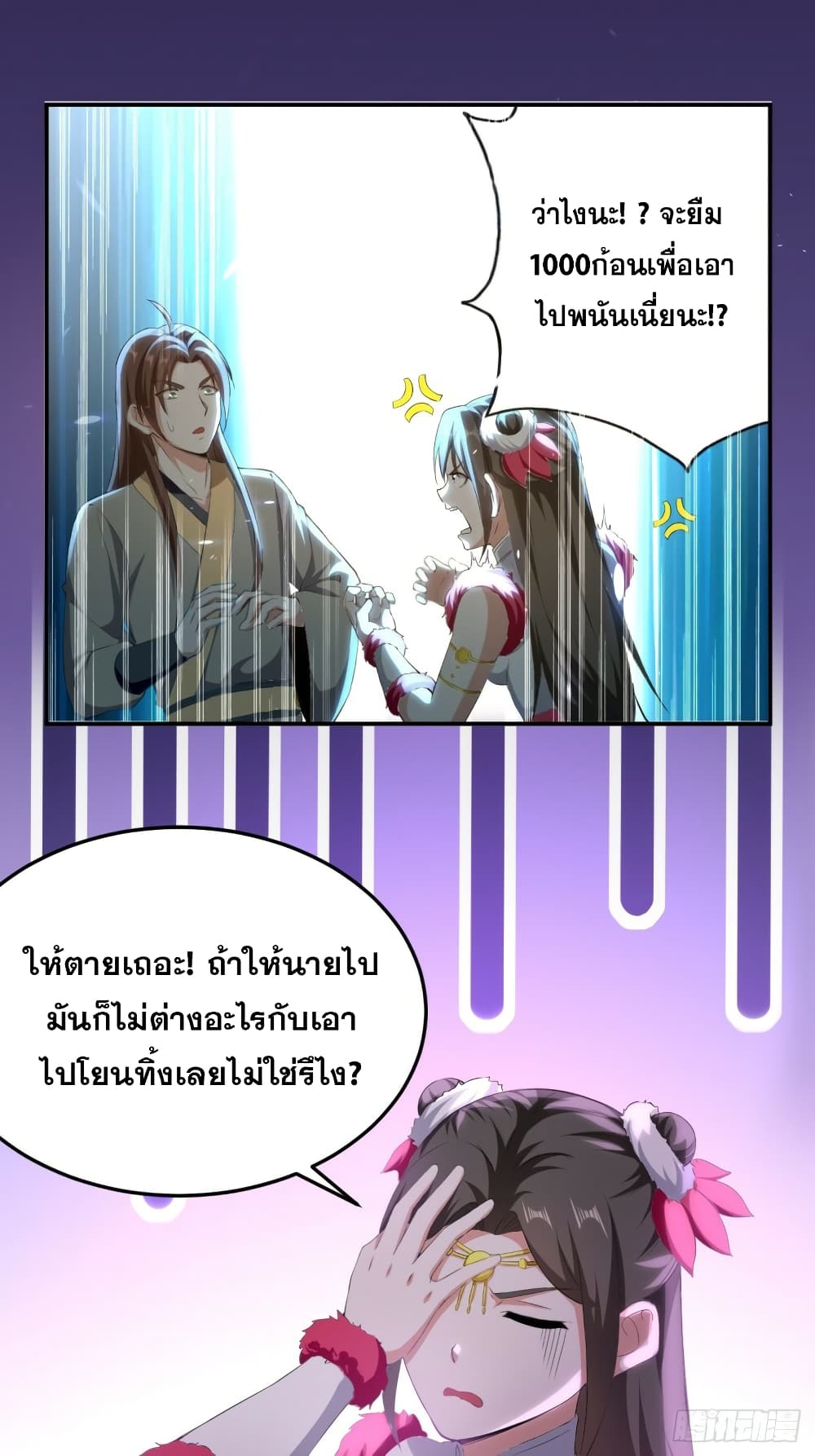 The Ultimate Son-in-Law from Different World page 2