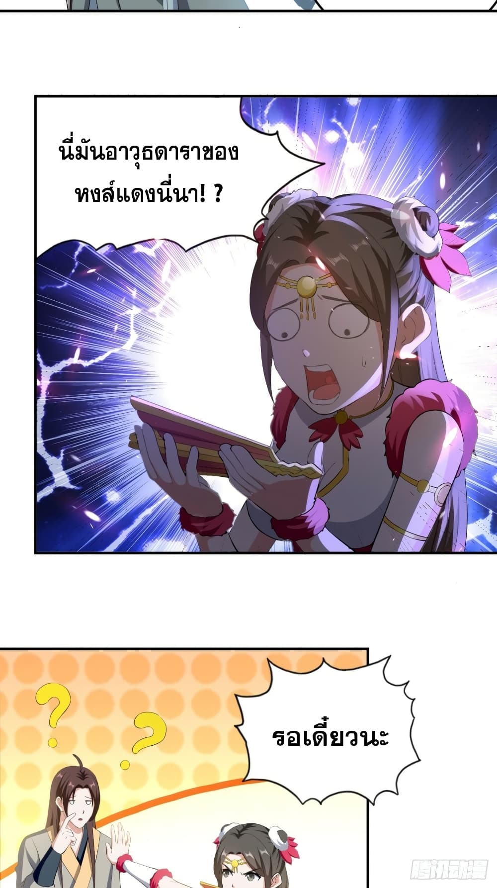 The Ultimate Son-in-Law from Different World page 4