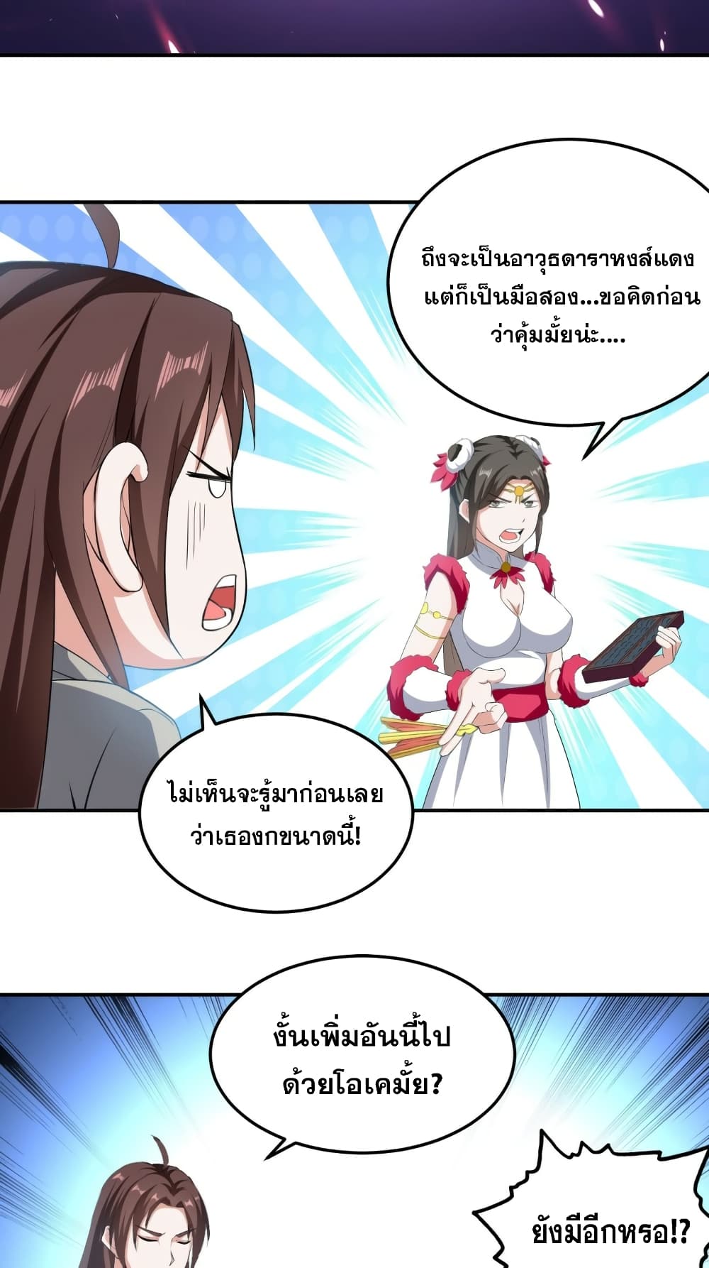 The Ultimate Son-in-Law from Different World page 6