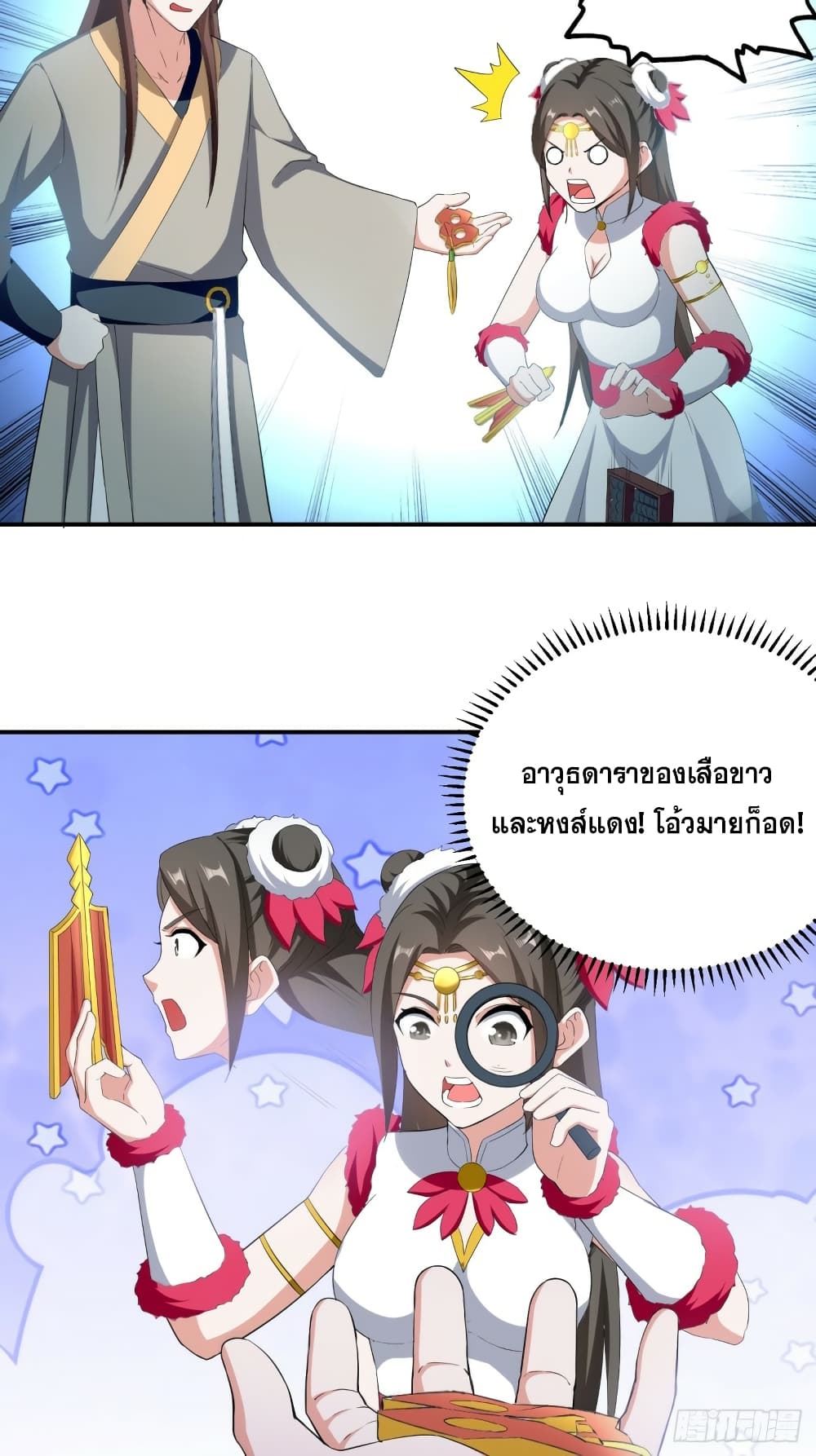 The Ultimate Son-in-Law from Different World page 7