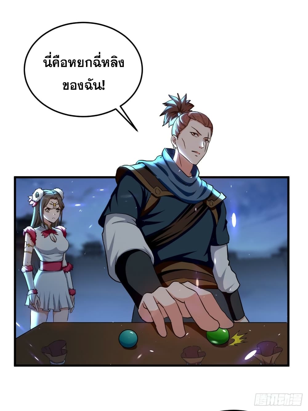 The Ultimate Son-in-Law from Different World page 2