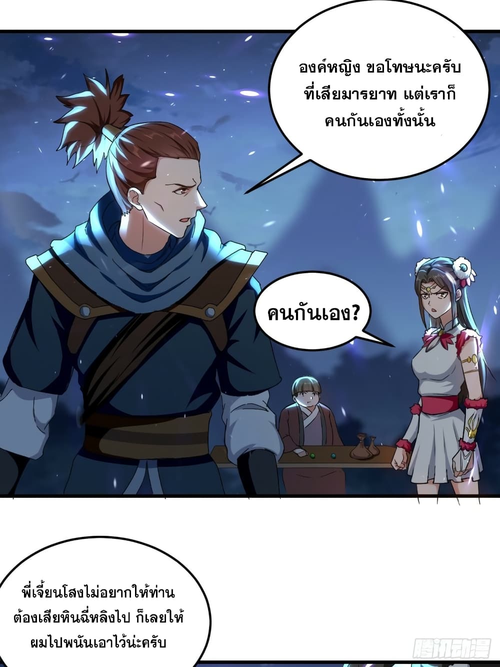 The Ultimate Son-in-Law from Different World page 3