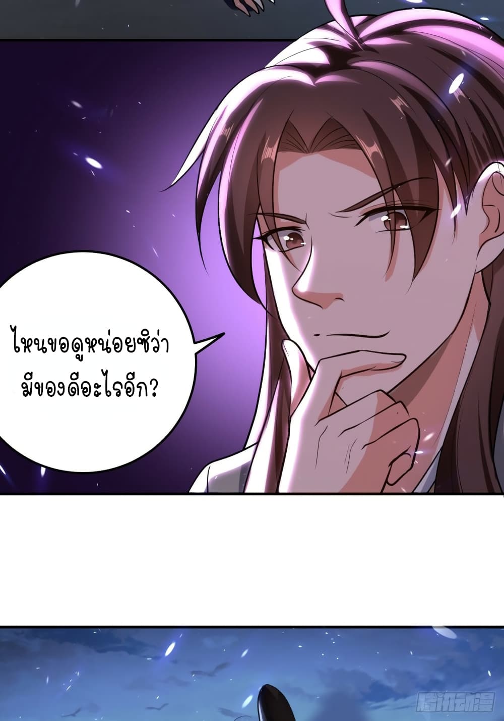 The Ultimate Son-in-Law from Different World page 5