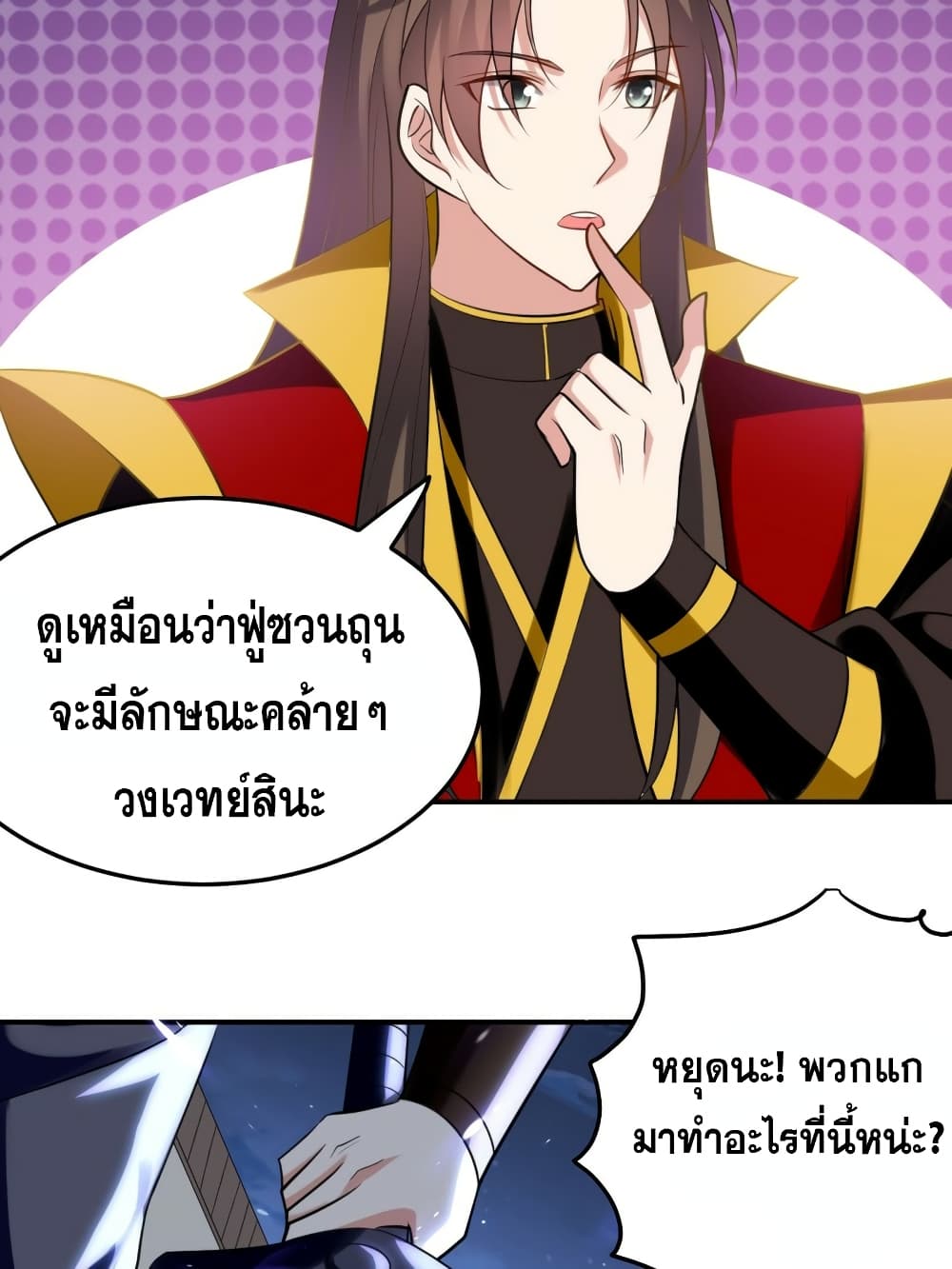 The Ultimate Son-in-Law from Different World page 6