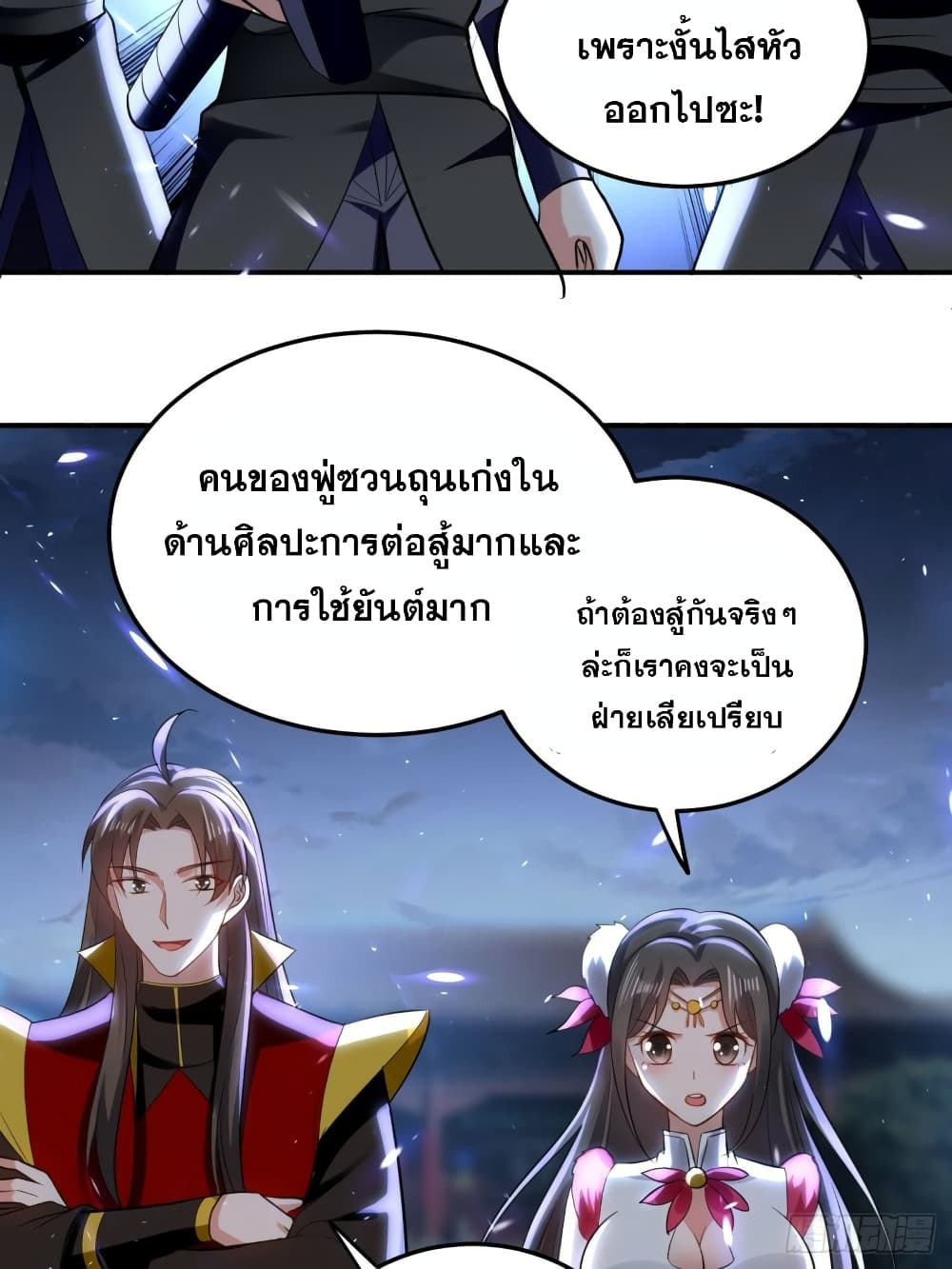 The Ultimate Son-in-Law from Different World page 9