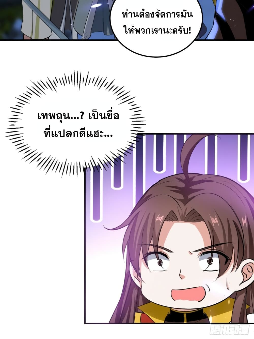 The Ultimate Son-in-Law from Different World page 8