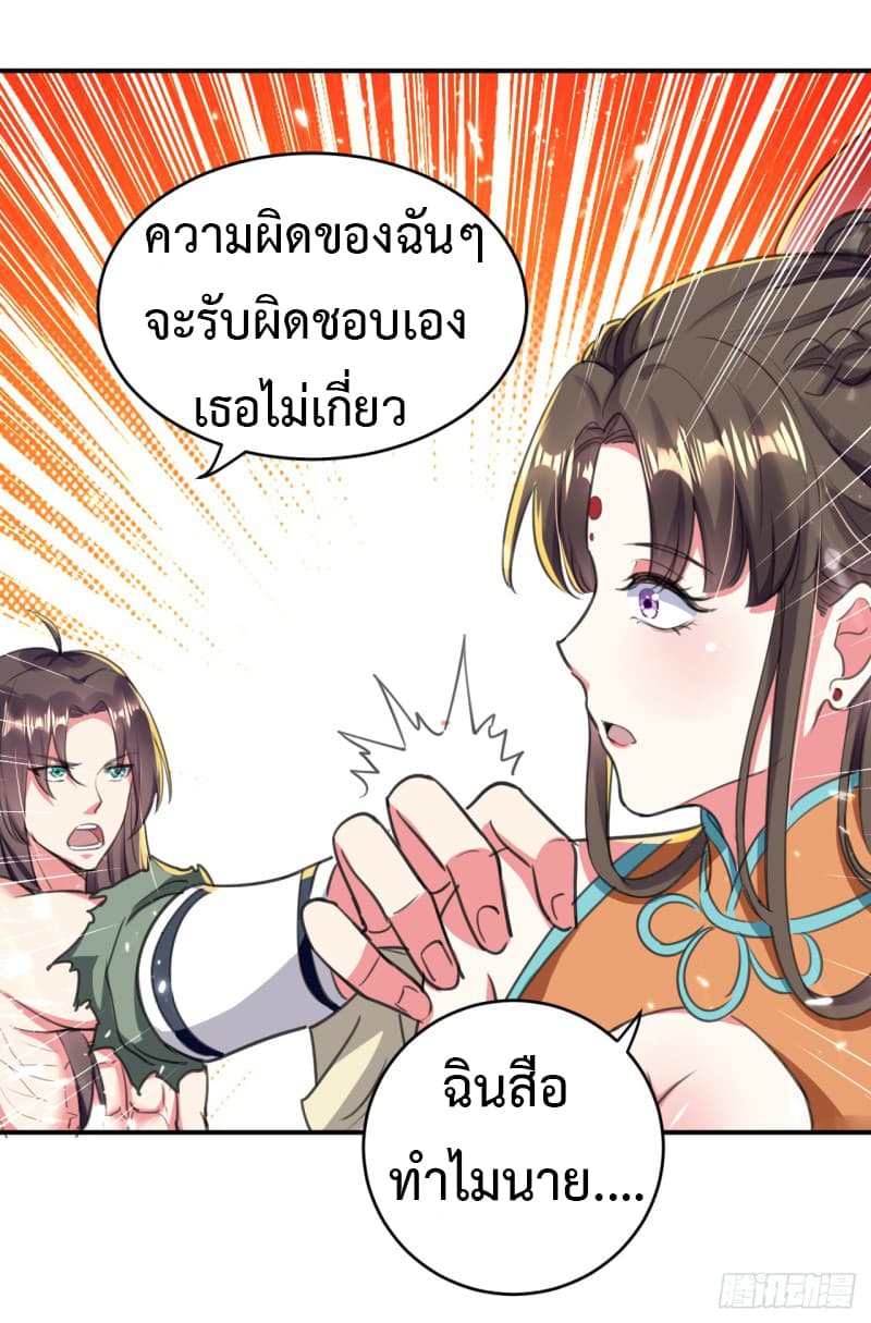 The Ultimate Son-in-Law from Different World page 11