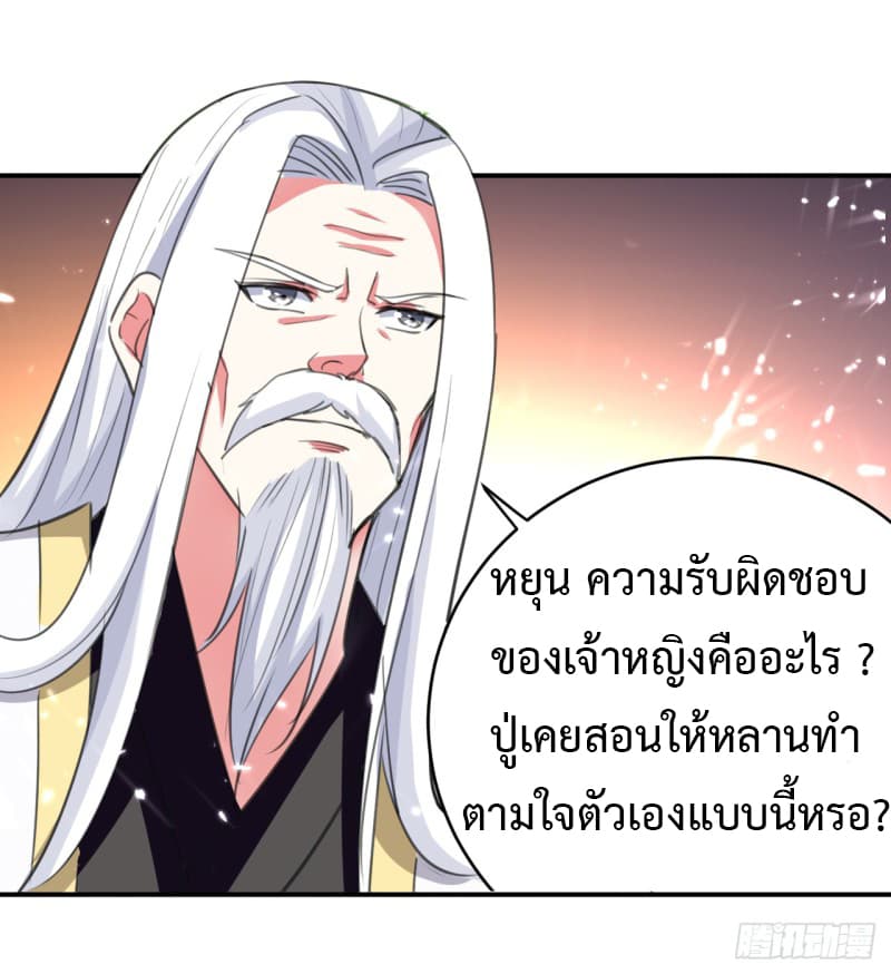 The Ultimate Son-in-Law from Different World page 12
