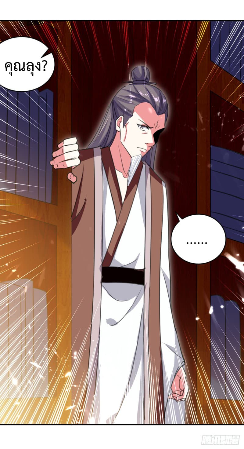 The Ultimate Son-in-Law from Different World page 15