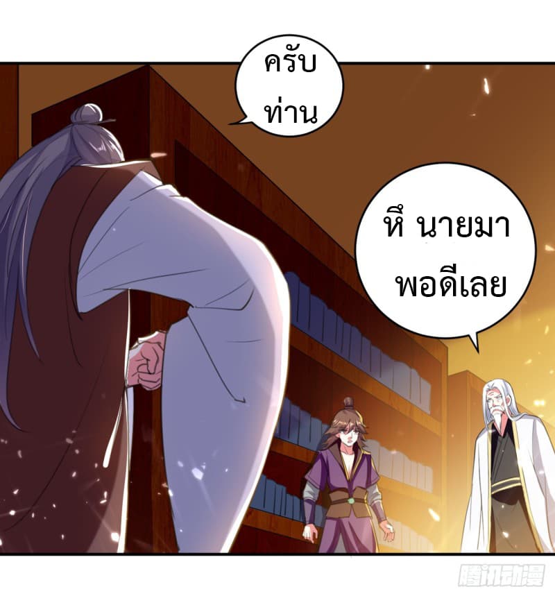 The Ultimate Son-in-Law from Different World page 16