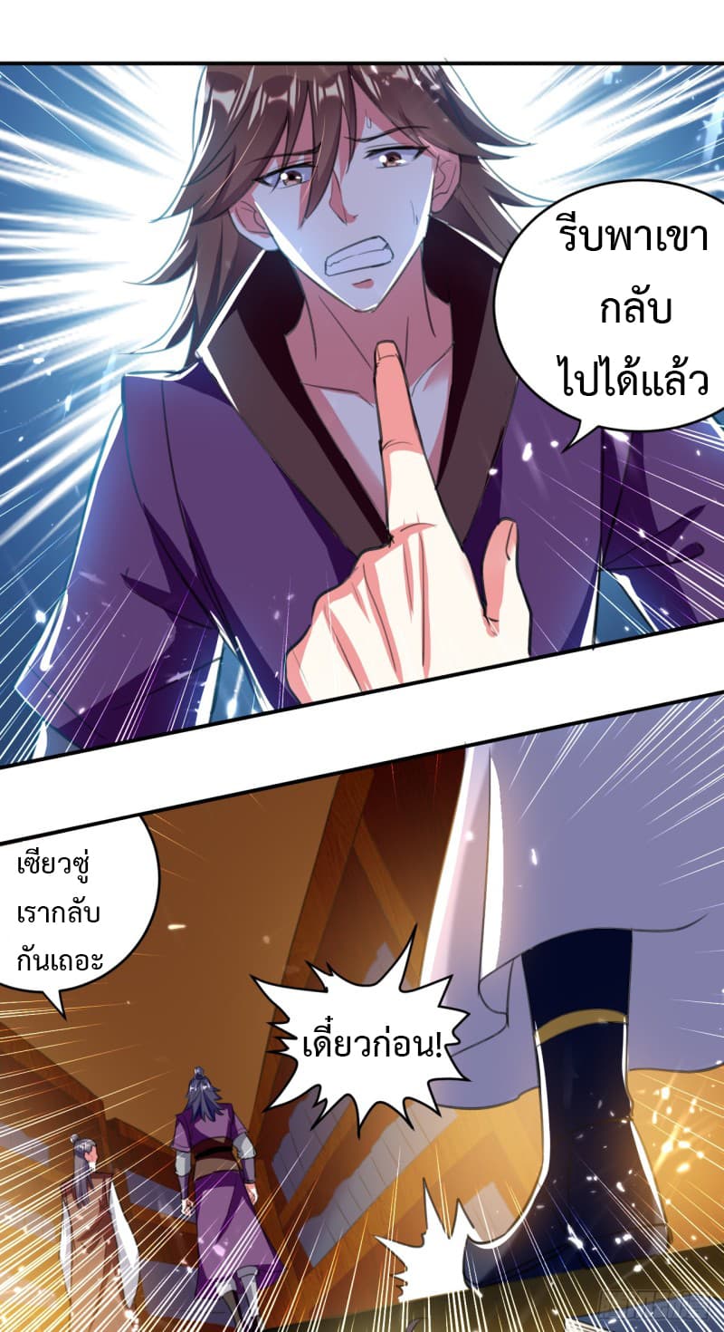 The Ultimate Son-in-Law from Different World page 17