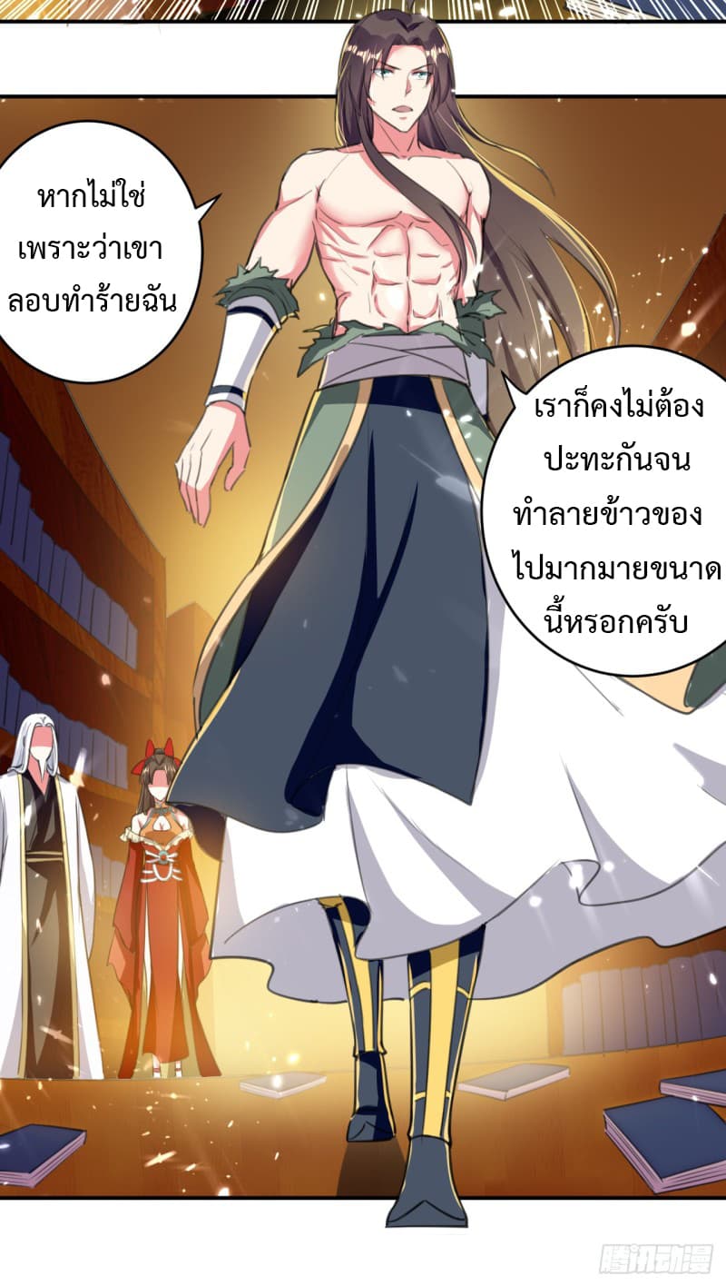The Ultimate Son-in-Law from Different World page 18