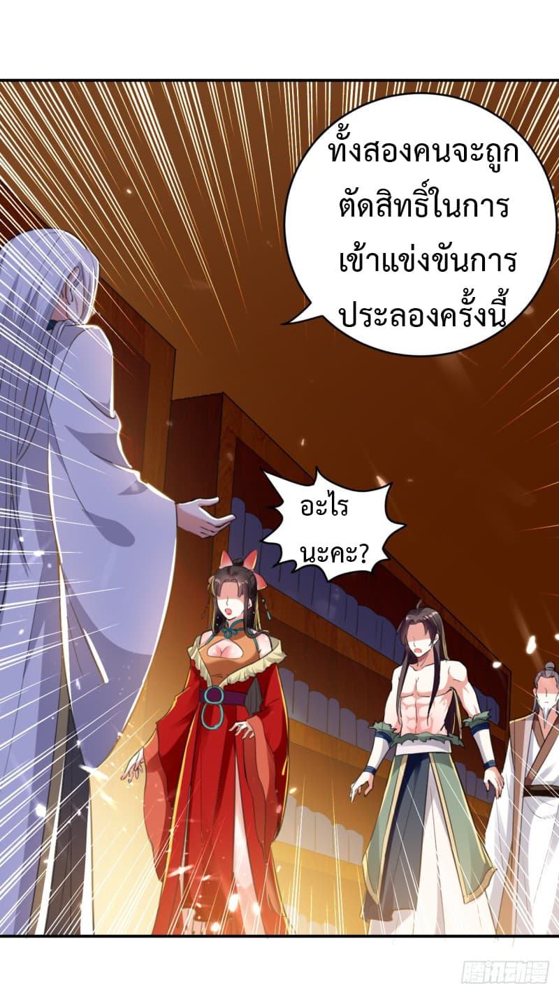 The Ultimate Son-in-Law from Different World page 24
