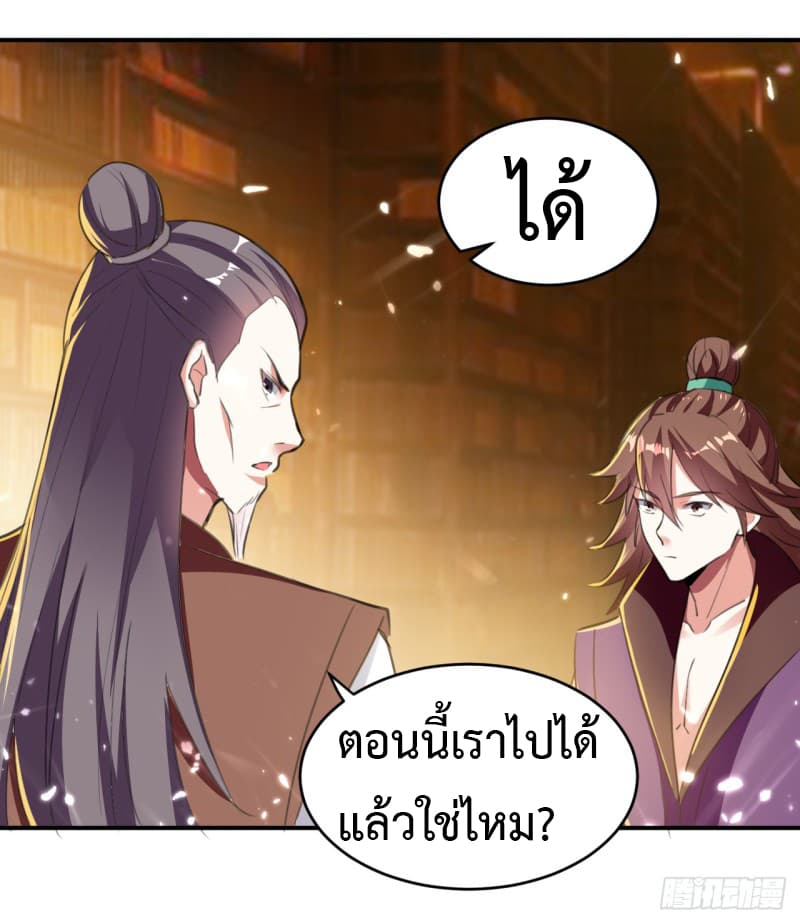 The Ultimate Son-in-Law from Different World page 25