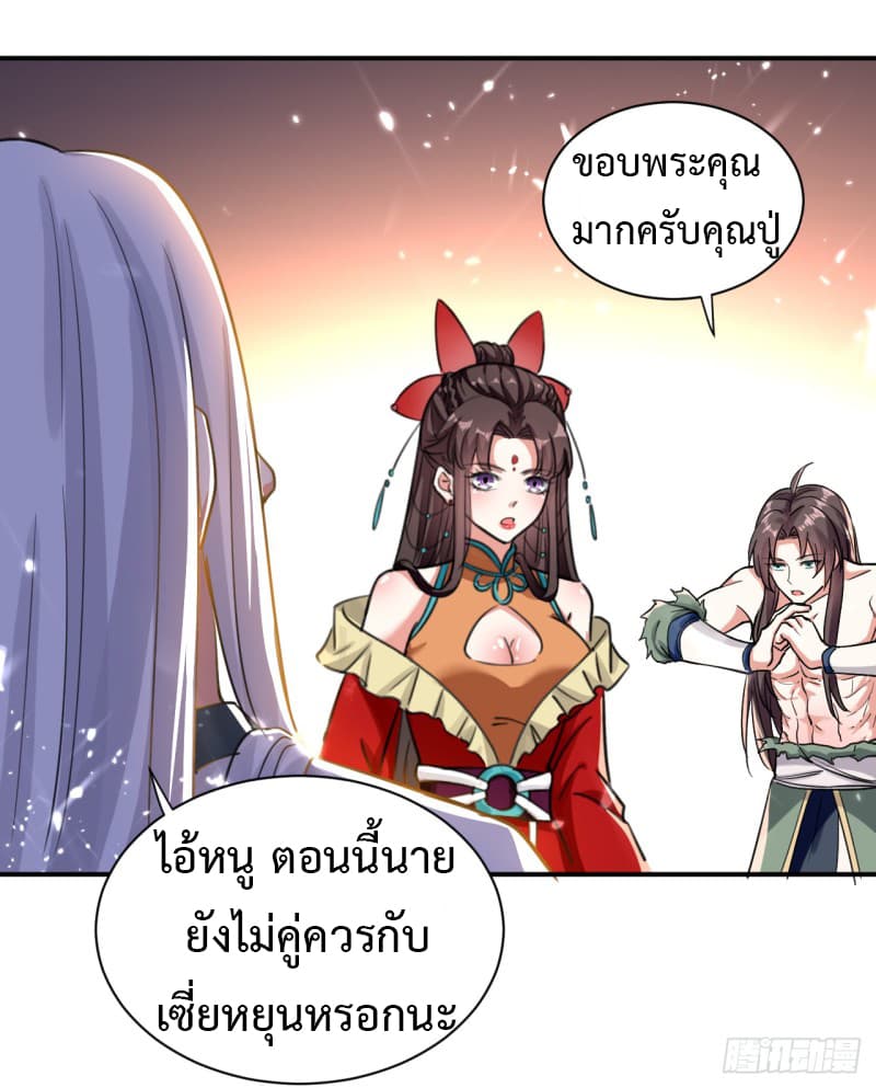 The Ultimate Son-in-Law from Different World page 34